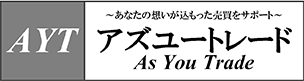 あなたの想いがこもった売買をサポート アズユートレード As You Trade